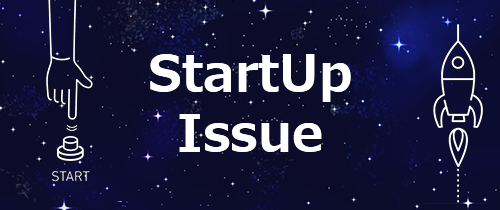 StartUp Issue スタートアップを目指すベンチャー企業の応援サイト